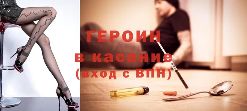 Героин Heroin  Кинешма 